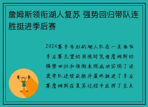 詹姆斯领衔湖人复苏 强势回归带队连胜挺进季后赛
